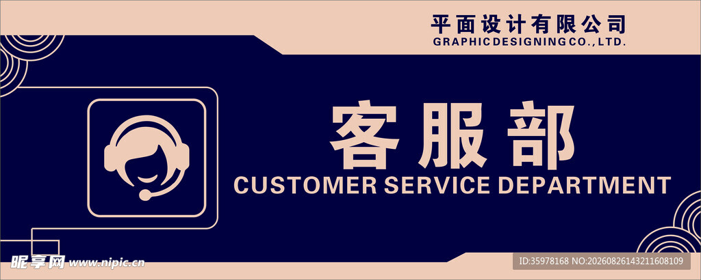 客服部标识牌