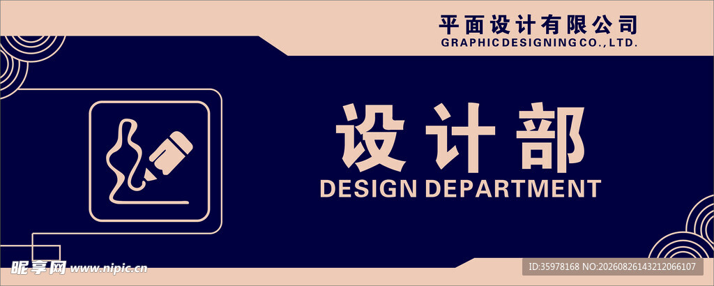 设计部标识牌