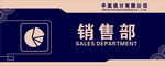 销售部标识设计