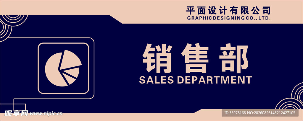 销售部标识设计