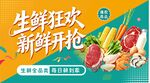 生鲜特惠
