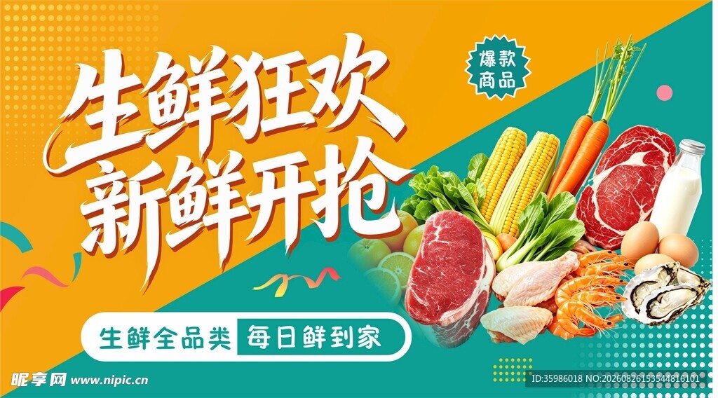 生鲜特惠