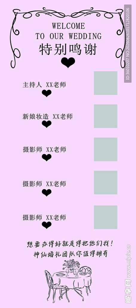 简约清新婚礼座位安排表