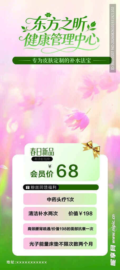 满68享优惠活动