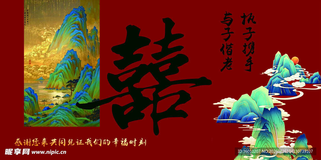 中式山水风囍字装饰图案