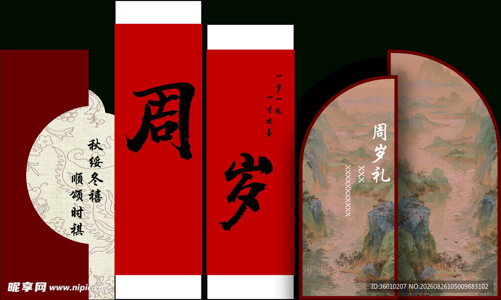 中式周岁宴装饰布置