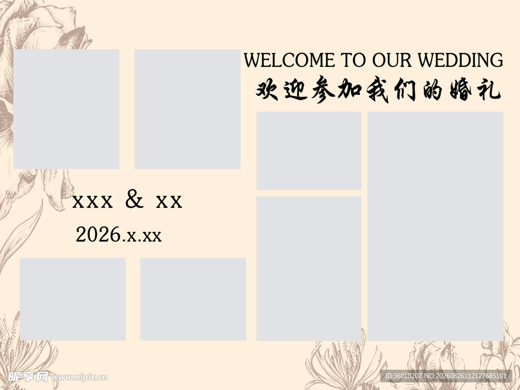 婚礼欢迎牌
