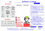 煤矿岗位安全公示牌板