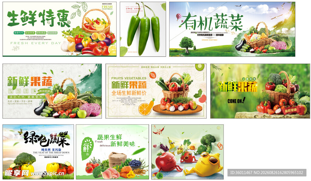 多样新鲜蔬果广告展示图