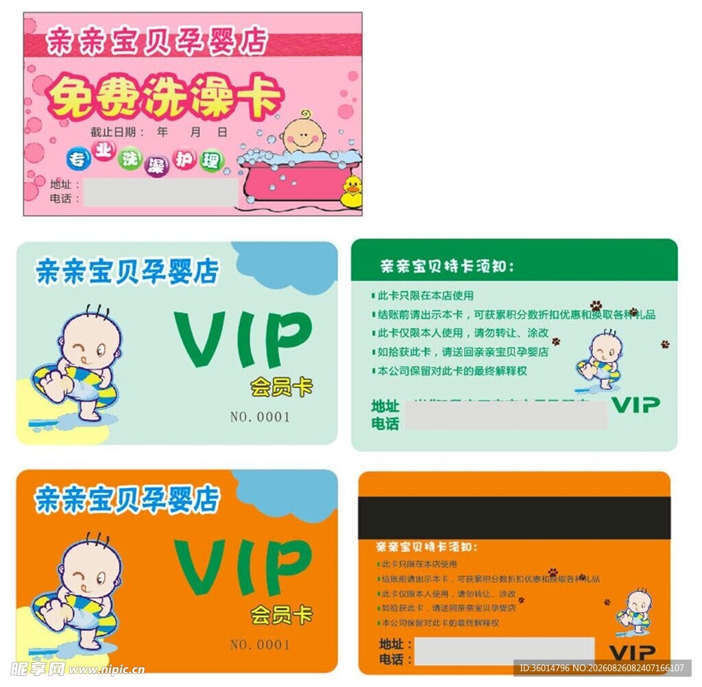 多款儿童会员卡展示