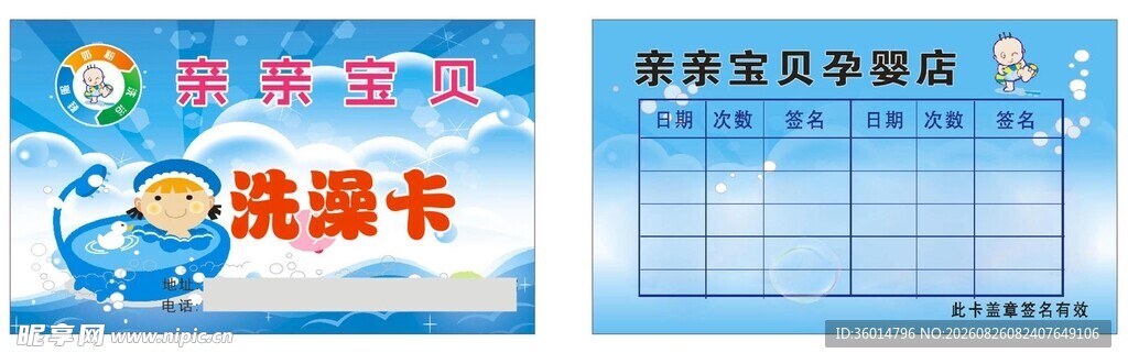 洗澡记录卡
