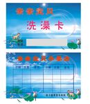 游泳馆洗澡卡设计模板