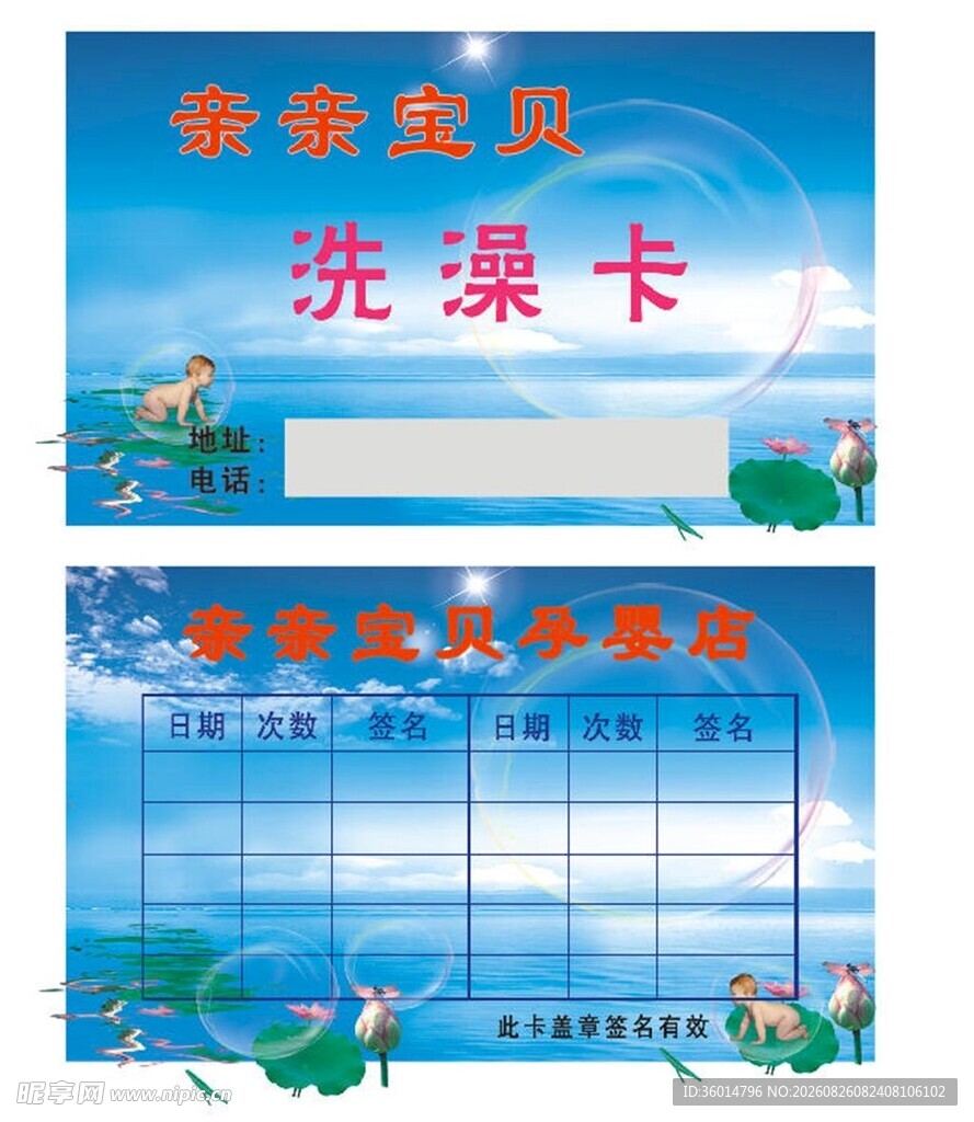 游泳馆洗澡卡设计模板