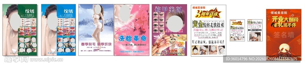 美容海报