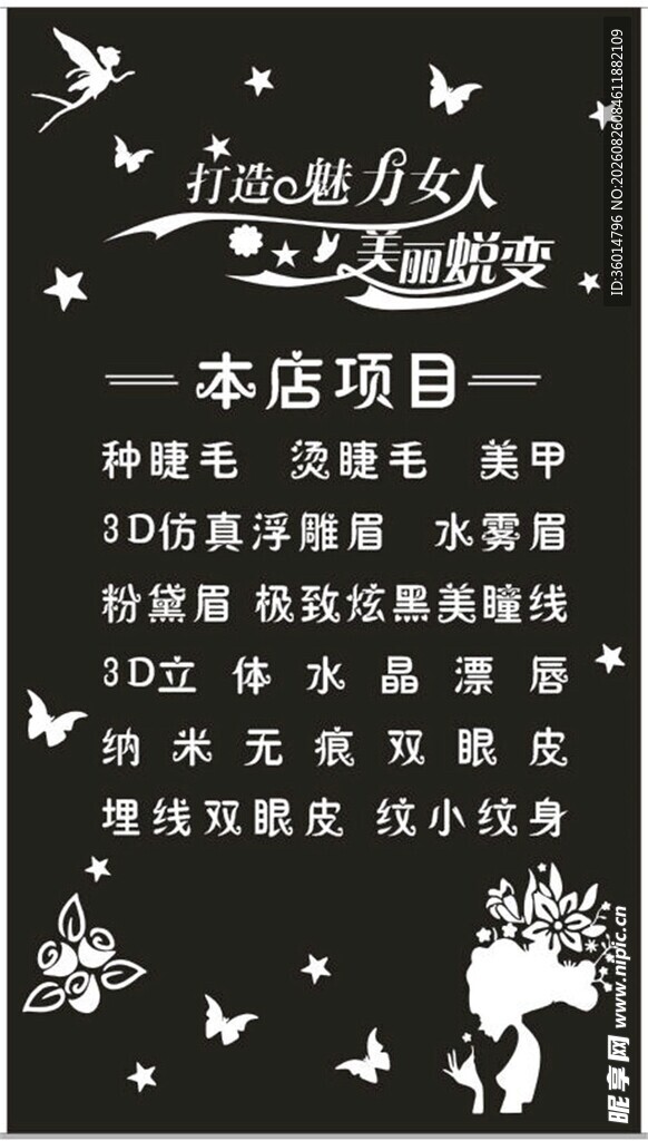 美容美发店项目优惠介绍