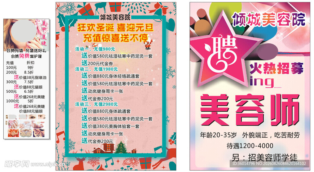 美容师招聘海报展示
