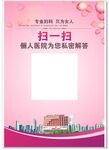 医院扫码咨询宣传海报
