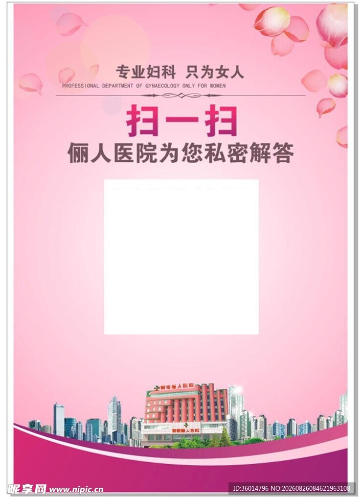 医院扫码咨询宣传海报