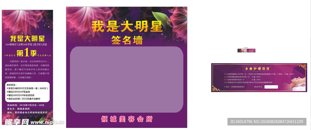 紫色促销活动广告设计模板