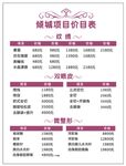 美容价目表
