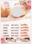 美容美体项目价格表