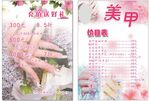 美甲价目表