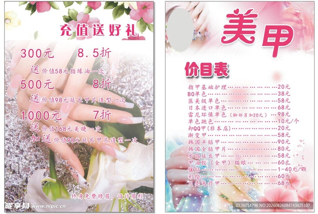 美甲价目表