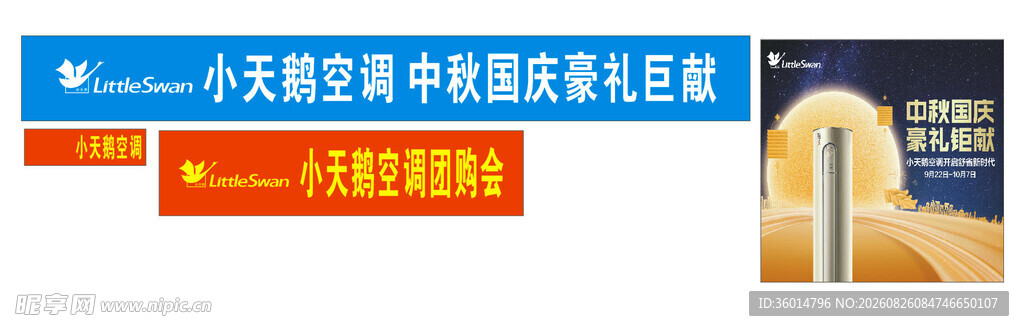 家电中秋节条幅 海报