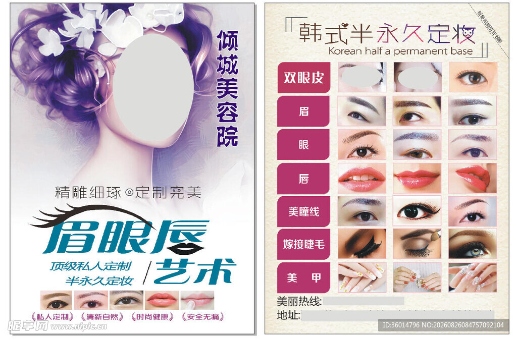 眉眼唇艺术宣传海报