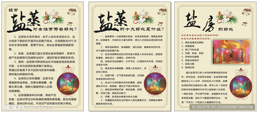 三张盐产品宣传页展示