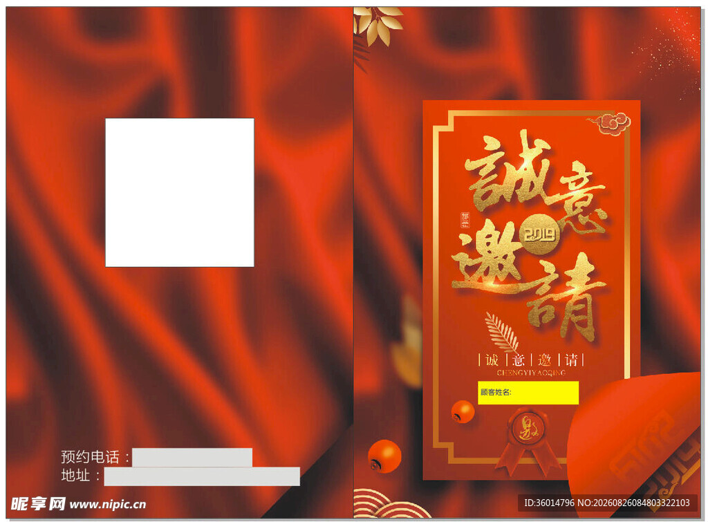 红色喜庆邀请函背景模板
