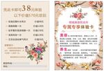 春季护肤促销活动海报