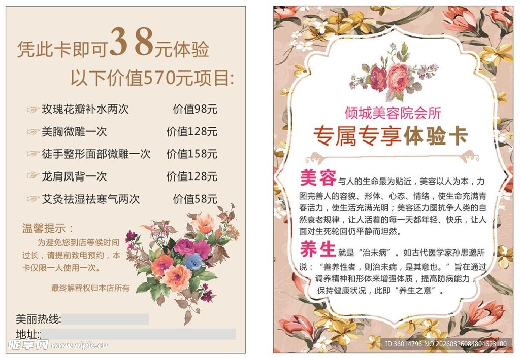 春季护肤促销活动海报