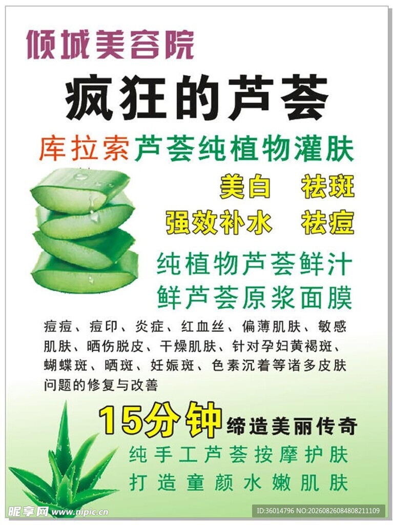 健康美芦荟