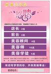 美容美体招聘启事