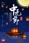 中元节夜游船赏月