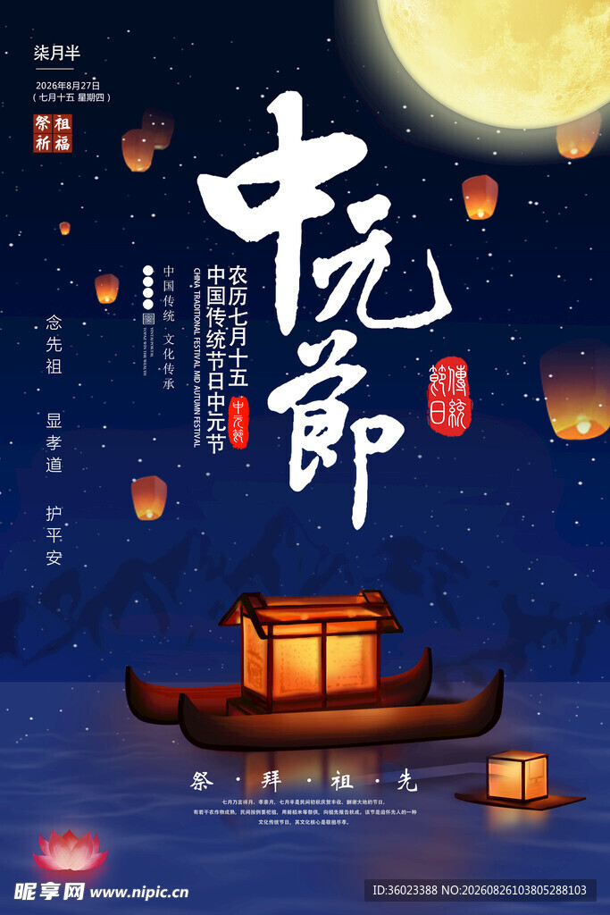 中元节夜游船赏月