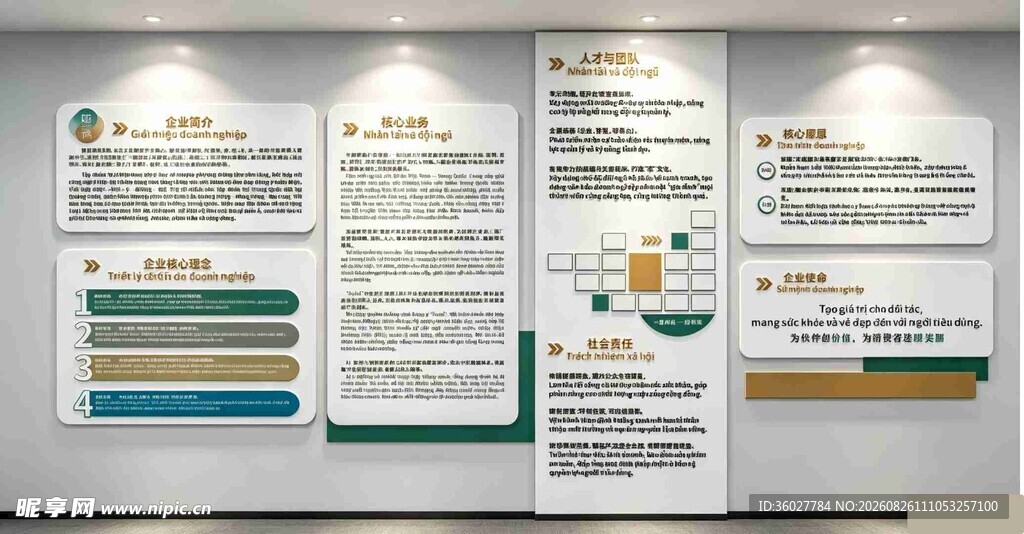 企业信息展示墙设计方案