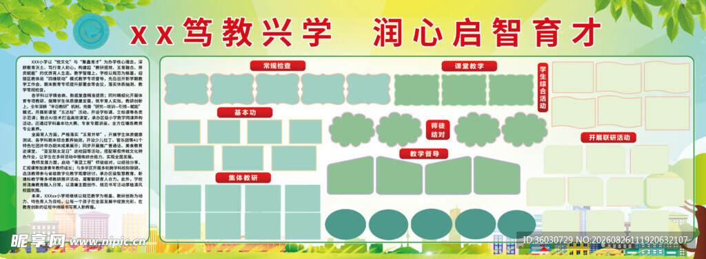启智育才