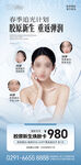 高级医美美业抗衰活动宣传海报