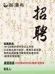 茶瀑布招聘