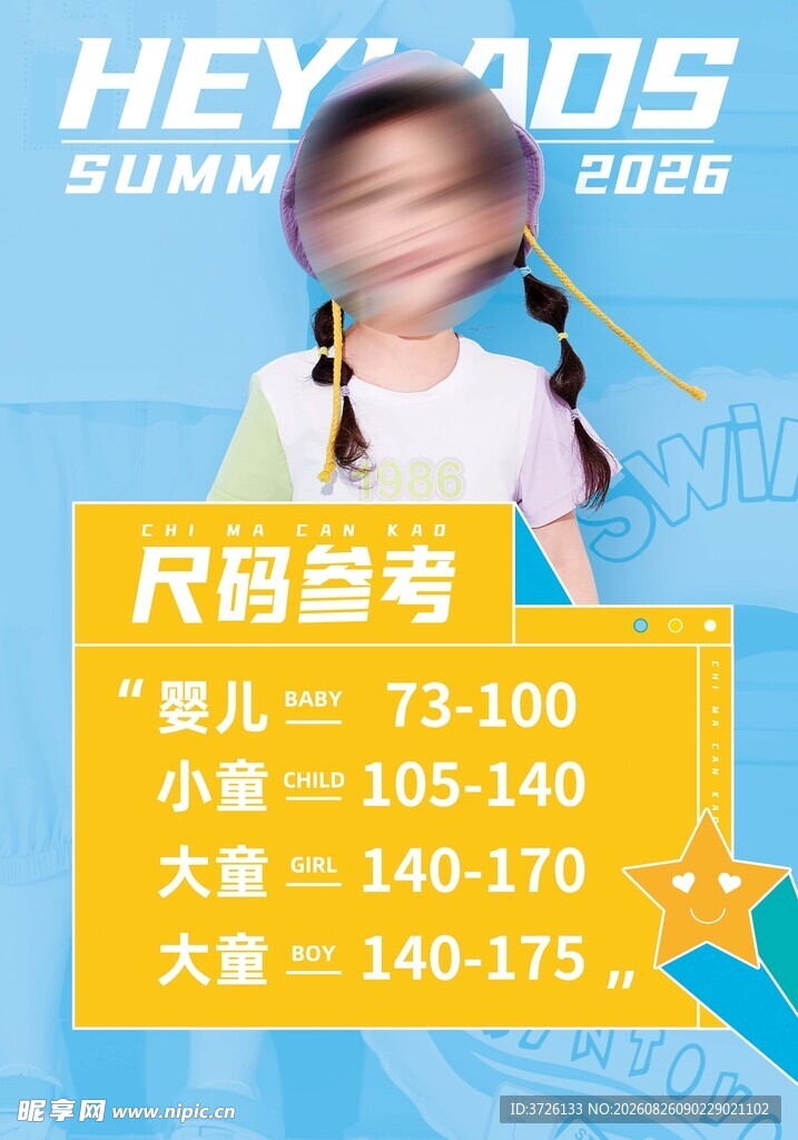 儿童衣服尺码参考