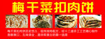 梅干菜扣肉饼美食展示