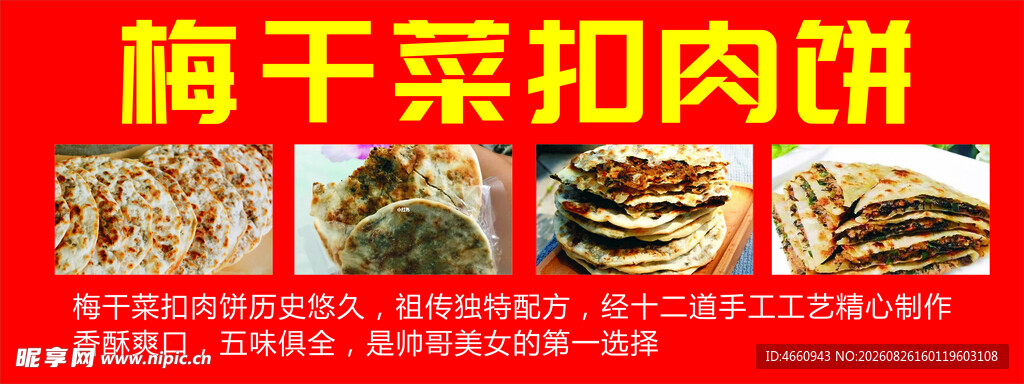 梅干菜扣肉饼美食展示