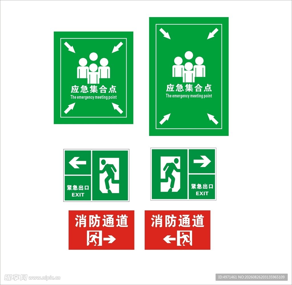 集合点 消防通道