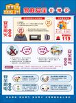 家电促销活动宣传页