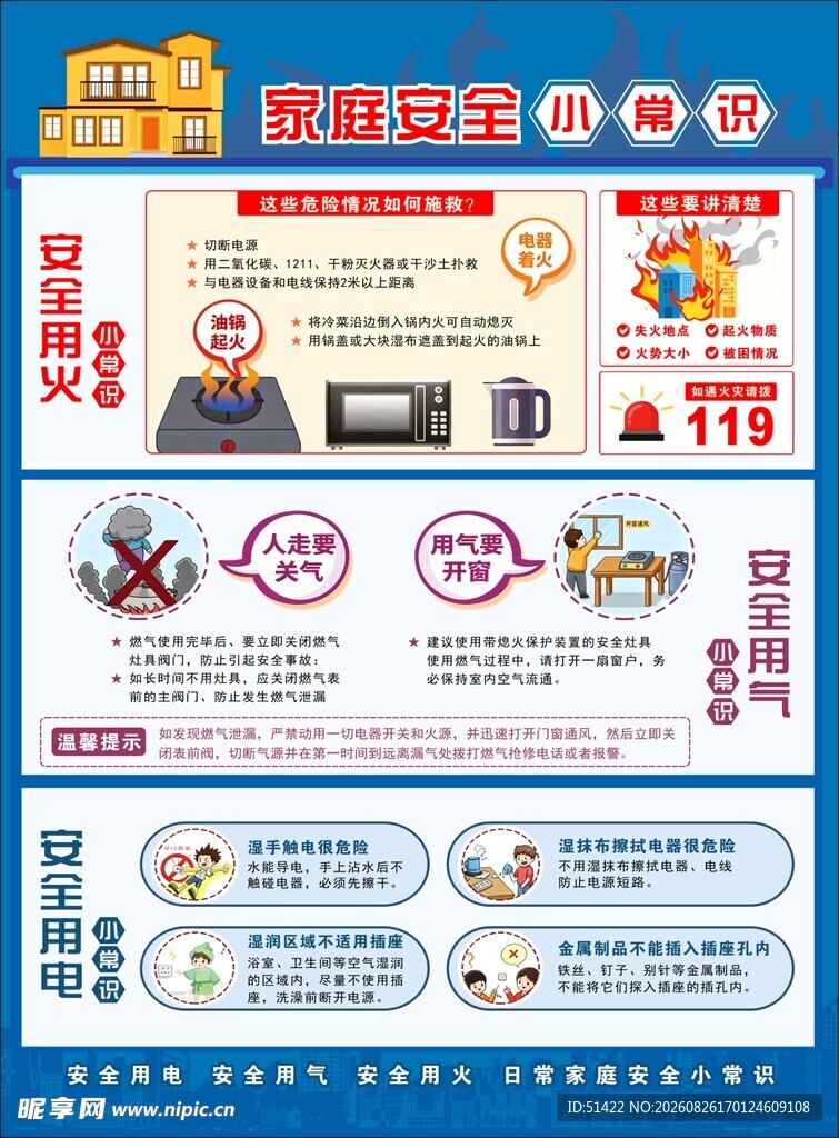 家电促销活动宣传页