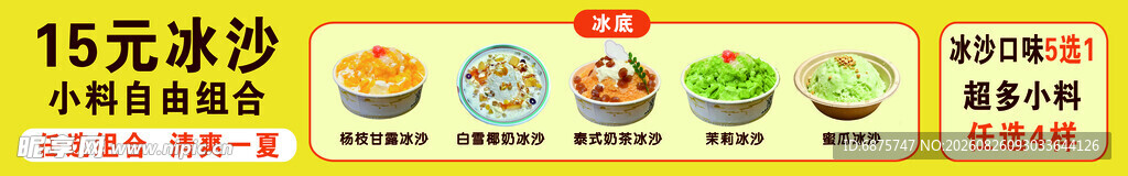 15元冰沙 小料自由组合