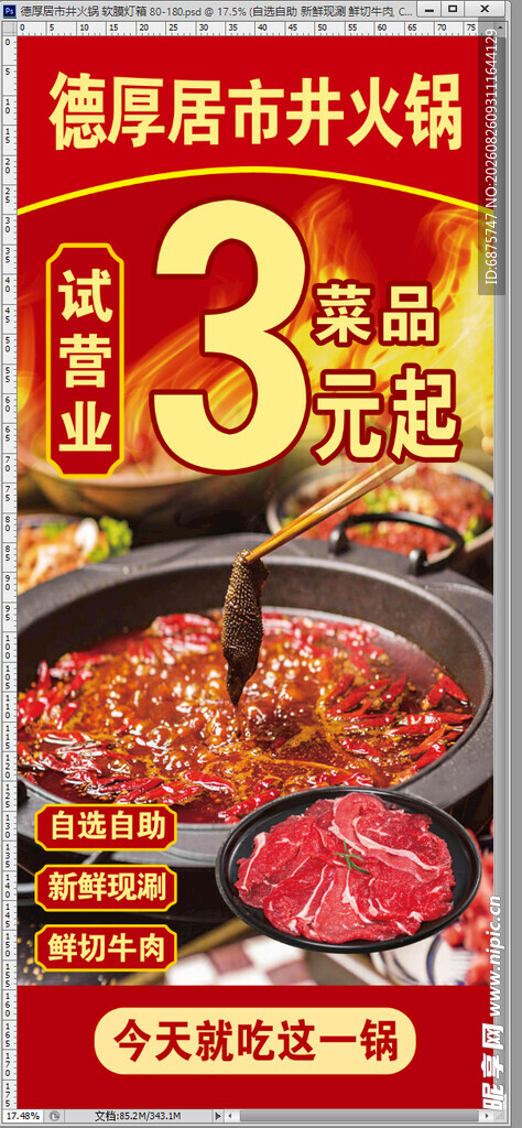 市井火锅 3人餐 优惠来袭