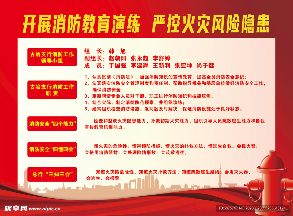 消防演练标语与安全提示